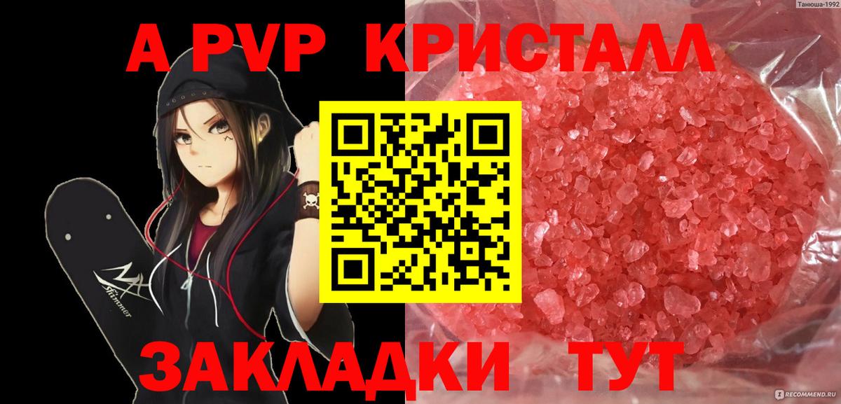 Альфа ПВП VHQ Дзержинск