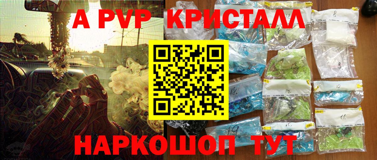 Alfa_PVP кристаллы  Альфа ПВП кристаллы  Дзержинск  A PVP крисы CK  Вход с VPN 