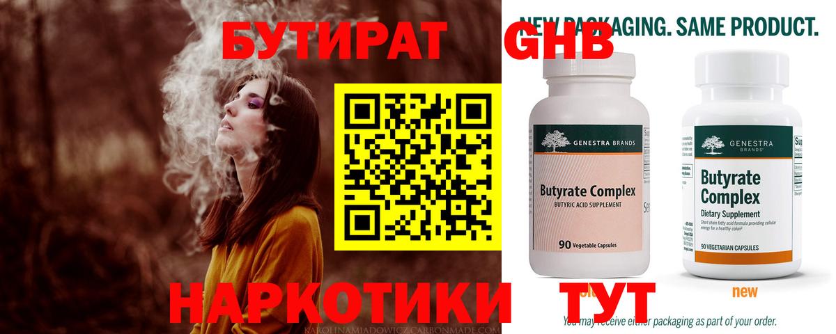 Бутират оксана Дзержинск