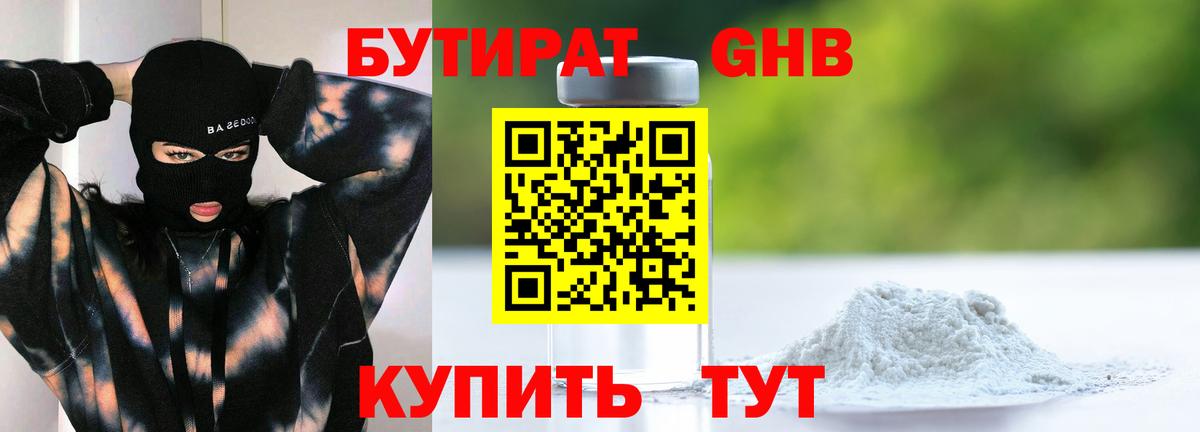 Бутират Butirat  БУТИРАТ  Дзержинск  Вход с VPN 