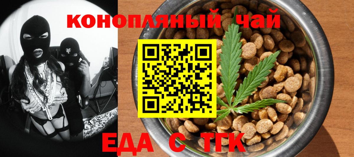 Еда ТГК конопля  Вход с VPN  Дзержинск 