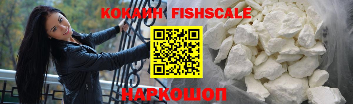 Дзержинск  Cocaine Fish Scale  COCAIN Боливия  Кокаин  Вход с VPN 