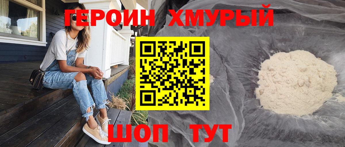 ГЕРОИН афганец Дзержинск