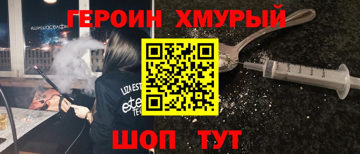 Героин  Вход с VPN  Дзержинск  Героин VHQ 