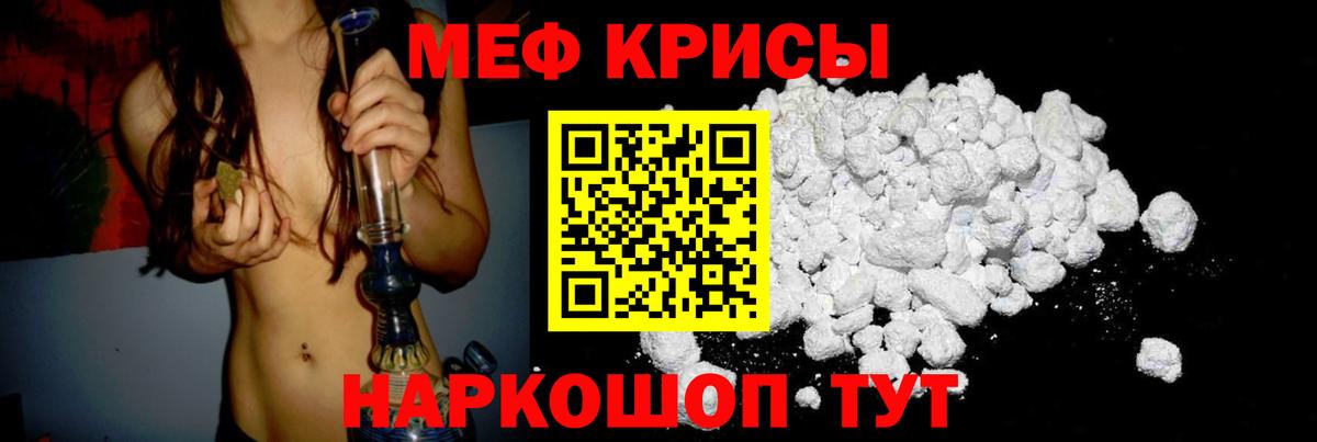 МЕФ mephedrone  МЕФ  Дзержинск  Вход с VPN 
